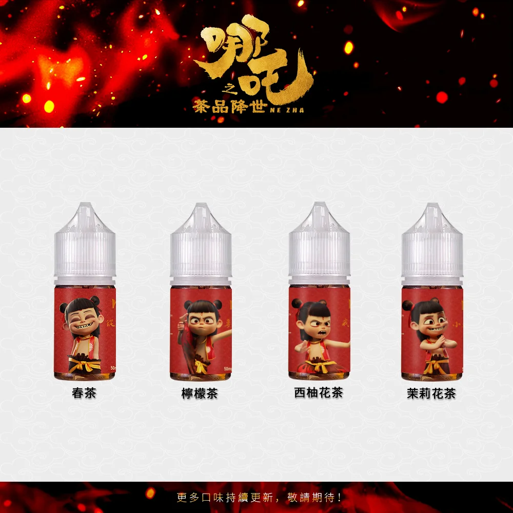 Nezha哪吒小煙油